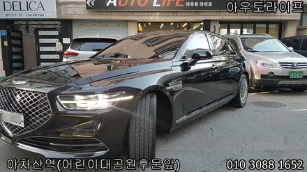 자동차 세라믹코팅/나노코팅 신차컨디션을 오래유지: 제네시스 g90 / 광진, 송파, 성동, 강남