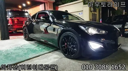 젠쿱 / 제네시스 쿠페 블랙유광 휠도색 휠수리 / 광진, 송파, 성동, 강남