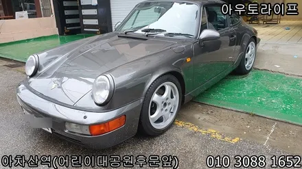 구형 포르쉐 964 휠복원과 캘리퍼도색 작업~! / 광진, 송파, 성동, 강남