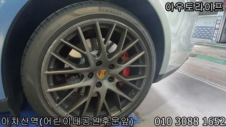 포르쉐 파나메라 알루미늄휠복원 후 검정도색 / 광진, 송파, 성동, 강남