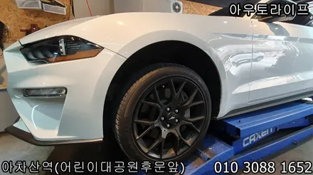 강남 휠도색, 머스탱 블랙유광 휠도색과 캘리퍼도색! / 광진, 송파, 성동, 강남
