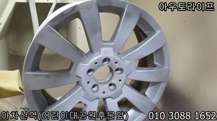 강동구 휠복원 벤츠 glk 클래스 메탈릭실버 휠복원! / 광진, 송파, 성동, 강남