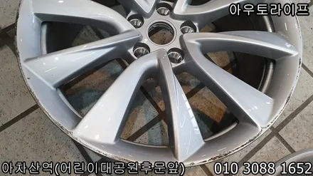 테슬라 모델3 실버 휠복원~! 전기차 / 광진, 송파, 성동, 강남