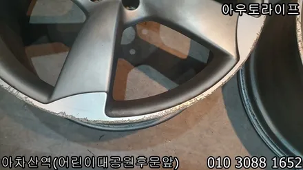 [성남휠복원] 아우디 무광컷팅 휠복원 [rs5][a7][s4] / 광진, 송파, 성동, 강남