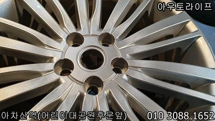 [아우토라이프] 휠 판금도색 가격 자동차는 AUTOLIFE / 광진, 송파, 성동, 강남