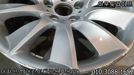 BMW 535i 터빈휠 휠복원으로 새것처럼!! / 광진, 송파, 성동, 강남