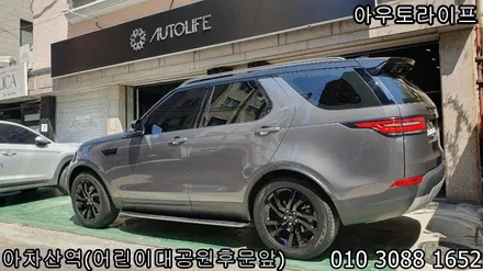 디스커버리5 블랙팩작업과 휠도색 작업시공 / 광진, 송파, 성동, 강남