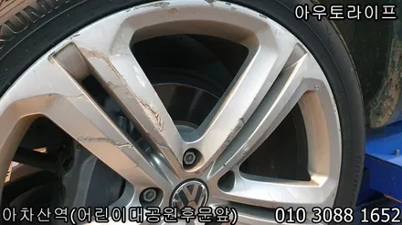 폭스바겐 투아랙 21인치 휠복원~! / 광진, 송파, 성동, 강남