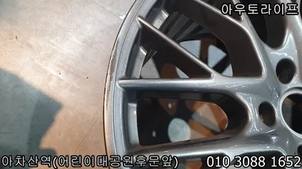 포르쉐 파나메라 알루미늄휠복원 후 검정도색 / 광진, 송파, 성동, 강남