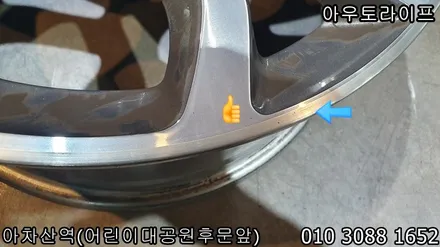 벤츠 E클래스 휠기스 새것처럼 복원했어요 [아우토라이프] / 광진, 송파, 성동, 강남