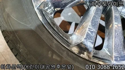 카니발 휠복원, 반짝이는 휠을 기스난상태로 다닐순없죠. / 광진, 송파, 성동, 강남