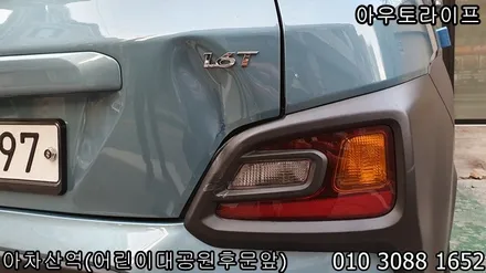 중랑구 광진구 판금도색 보험처리 문의는 아우토라이프! / 광진, 송파, 성동, 강남