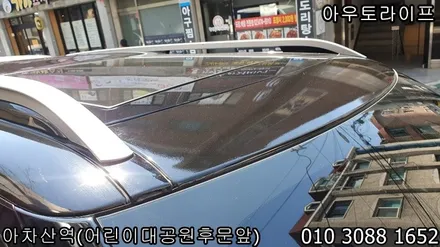 디스커버리5 블랙팩작업과 휠도색 작업시공 / 광진, 송파, 성동, 강남