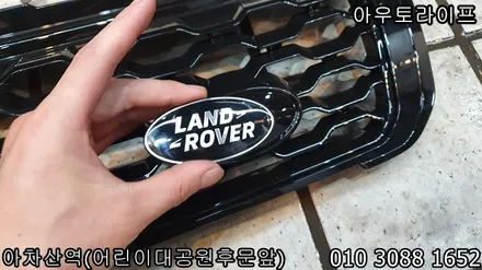 레인지로버 이보크 다이나믹 그릴과 블랙 레터링 작업! / 광진, 송파, 성동, 강남