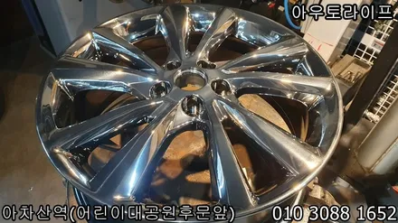 크롬휠복원 올뉴카니발, 화이트크롬 복원! / 광진, 송파, 성동, 강남