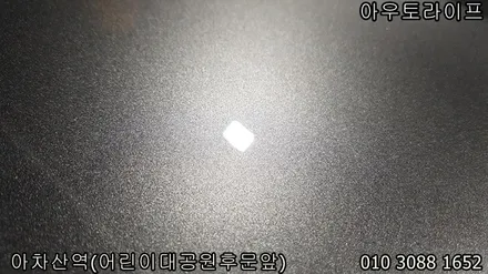 광진구 아우토라이프: 유리막코팅비용 / 광진, 송파, 성동, 강남