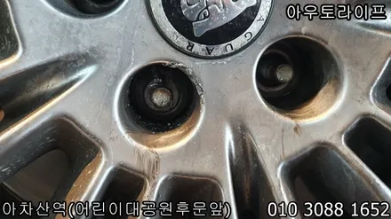 [아우토라이프] 재규어 XJL 크롬쉐도우색상, 자동차휠도색 / 광진, 송파, 성동, 강남