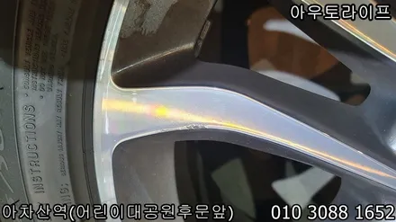 벤츠 E클래스 휠기스 새것처럼 복원했어요 [아우토라이프] / 광진, 송파, 성동, 강남