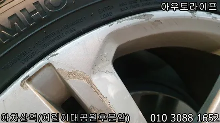 폭스바겐 투아랙 21인치 휠복원~! / 광진, 송파, 성동, 강남
