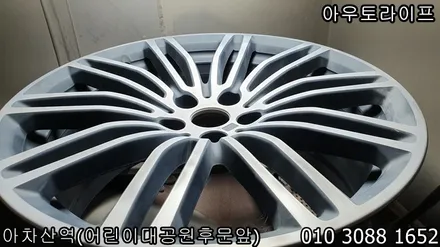 휠도색비용 - BMW 530i 블랙유광 by 아우토라이프 / 광진, 송파, 성동, 강남