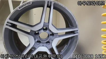 벤츠 휠복원  e클래스 CLS63AMG 카피휠 다이아몬드컷팅! 대리운전 사고처리 사고수리 / 광진, 송파, 성동, 강남
