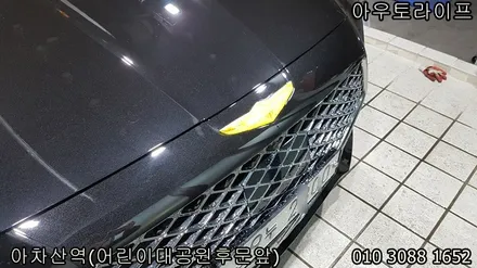 자동차 세라믹코팅/나노코팅 신차컨디션을 오래유지: 제네시스 g90 / 광진, 송파, 성동, 강남