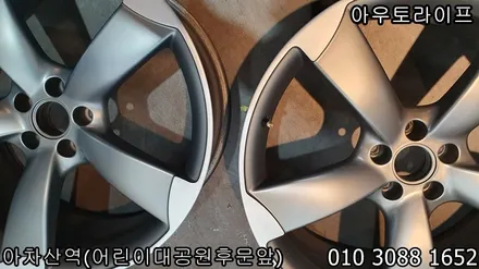 [성남휠복원] 아우디 무광컷팅 휠복원 [rs5][a7][s4] / 광진, 송파, 성동, 강남