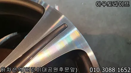 자동차 휠 긁힘 수입차량의 휠값은..... / 광진, 송파, 성동, 강남