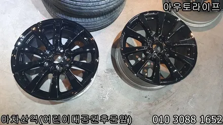 아끼는 차량의 휠에 상처가? 자동차 휠복원(얼마나 깨끗해질까?) / 광진, 송파, 성동, 강남