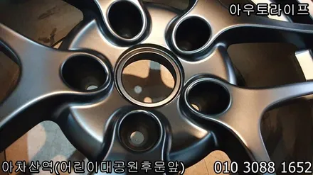 자동차 휠 색상변경을 원하신다면? 휠도색 [카레라] / 광진, 송파, 성동, 강남