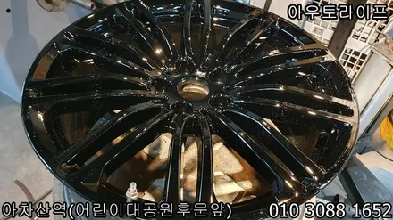 휠도색비용 - BMW 530i 블랙유광 by 아우토라이프 / 광진, 송파, 성동, 강남