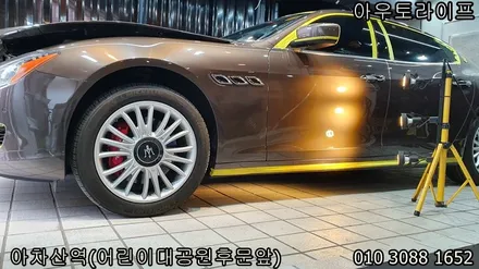 자동차 잔기스제거 신차같은 광빨 마세라티 콰트로포르테 광택 / 광진, 송파, 성동, 강남