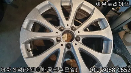 벤츠 휠복원 E클래스의 메탈릭실버! / 광진, 송파, 성동, 강남