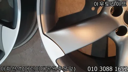 [성남휠복원] 아우디 무광컷팅 휠복원 [rs5][a7][s4] / 광진, 송파, 성동, 강남