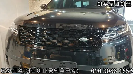 레인지로버 벨라 휠도색 및 블랙팩 풀시공작업 / 광진, 송파, 성동, 강남