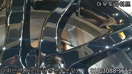 수입차 휠 블랙유광 가격은? 휠도색~! / 광진, 송파, 성동, 강남