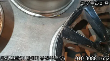렉서스 is250 휠도색, 블랙유광 저렴한 가격 높은 품질. / 광진, 송파, 성동, 강남