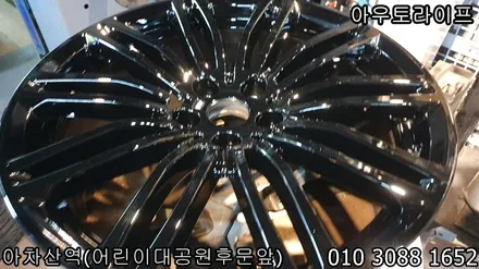 휠도색비용 - BMW 530i 블랙유광 by 아우토라이프 / 광진, 송파, 성동, 강남