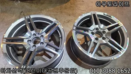 벤츠 휠복원  e클래스 CLS63AMG 카피휠 다이아몬드컷팅! 대리운전 사고처리 사고수리 / 광진, 송파, 성동, 강남
