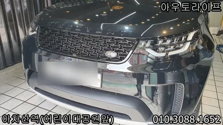 디스커버리5 블랙팩, 잘못된 시공 바로잡기 / 광진, 송파, 성동, 강남