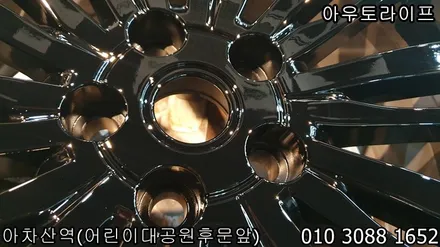 새휠처럼 되고싶다면? 휠도장 / 광진, 송파, 성동, 강남