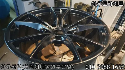 포르쉐 718 박스터 반무광 검정 휠복원! / 광진, 송파, 성동, 강남