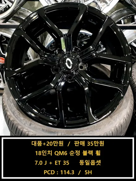 [대품+20만원]18인치 QM6 순정 블랙 휠[명품휠스토리] / 경기 화성 봉담