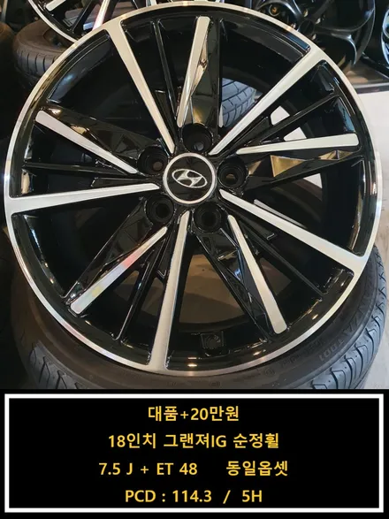 [대품+20만원]18인치 그랜져IG 순정휠[명품휠스토리] / 경기 화성 봉담