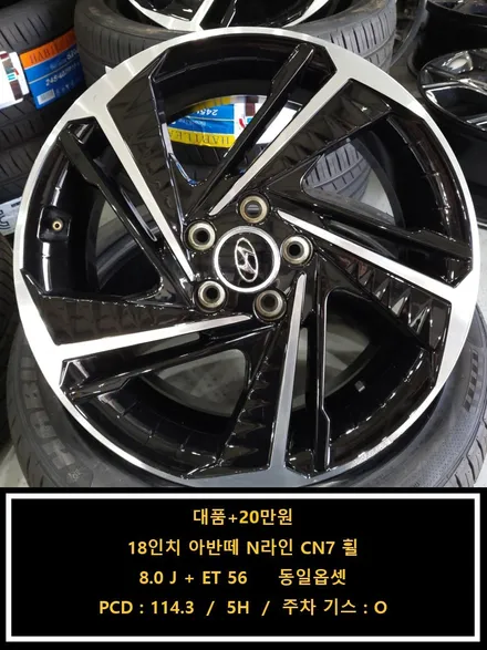 [대품+20만원]18인치 아반떼 N라인 CN7 휠[명품휠스토리] / 경기 화성 봉담