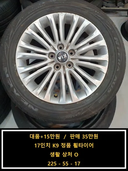 [대품+15만원]17인치 K9 정품 휠타이어[명품휠스토리] / 경기 화성 봉담