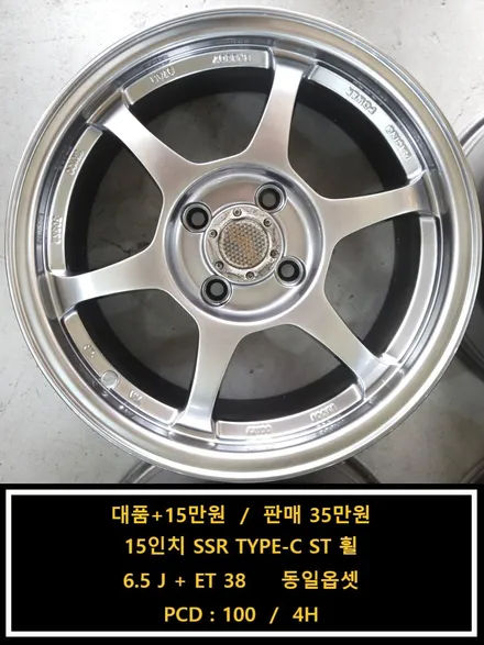 [대품+15만원]15인치 SSR TYPE-C ST 휠[명품휠스토리] / 경기 화성 봉담