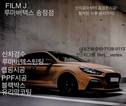 울산 틴팅 썬팅 제네시스G80 전체썬팅시공 -루마 버텍스 울산 송정점- / 울산, 포항
