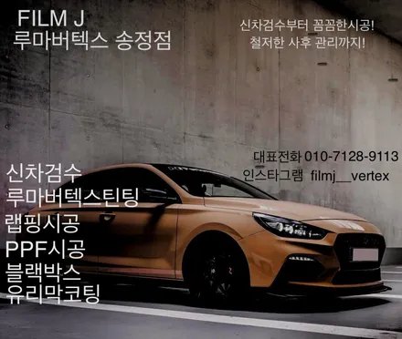 아우디 A6 전체 재시공 루마 버텍스 울산 송정점 / 울산, 포항