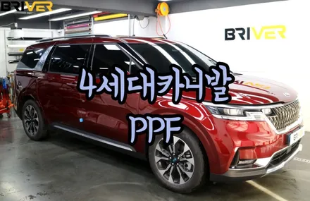 강서구PPF에서 출고 후 바로 시공한 4세대카니발 프론트PPF패키지! / 서울 양천구
